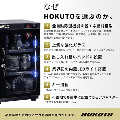HOKUTO ドライボックス オートドライキャビネット HPシリーズ 88L hp88ex